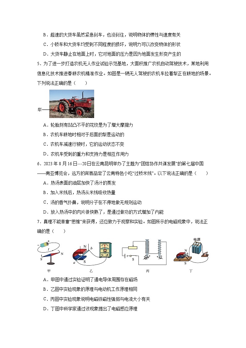 2025年云南省曲靖市初中学业水平考试物理试卷（附答案解析）第2页