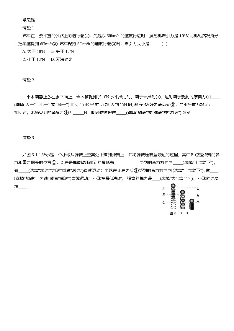 初中物理中考压轴题专项复习学案压轴题专项复习-力和运动(含解析)第2页