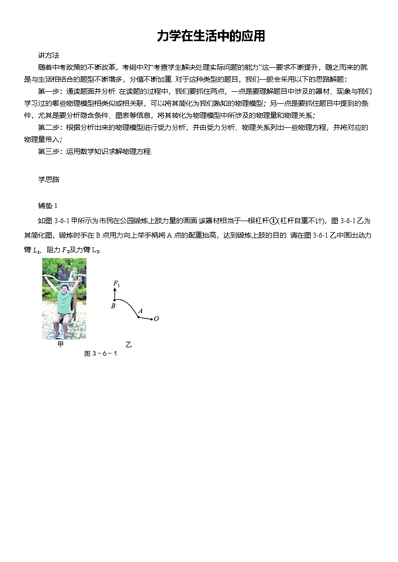 初中物理中考压轴题专项复习学案压轴题专项复习-力学在生活中的应用(含解析)第1页