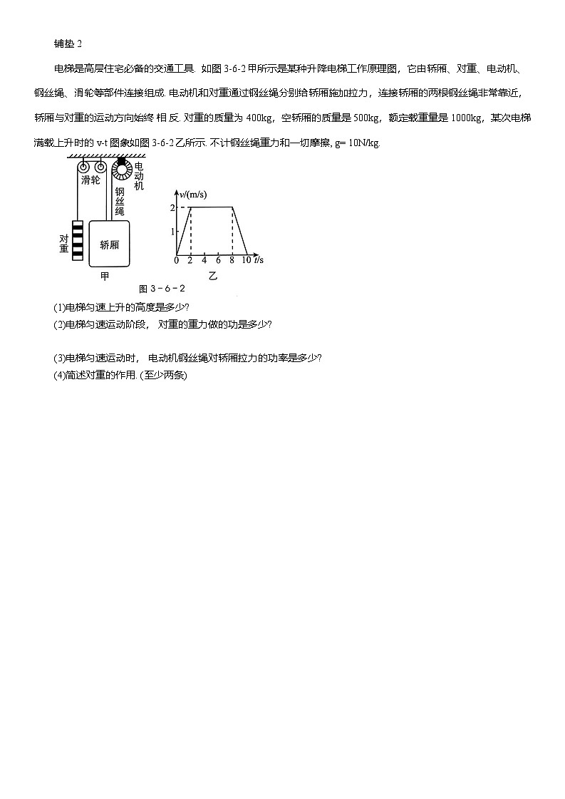 初中物理中考压轴题专项复习学案压轴题专项复习-力学在生活中的应用(含解析)第2页