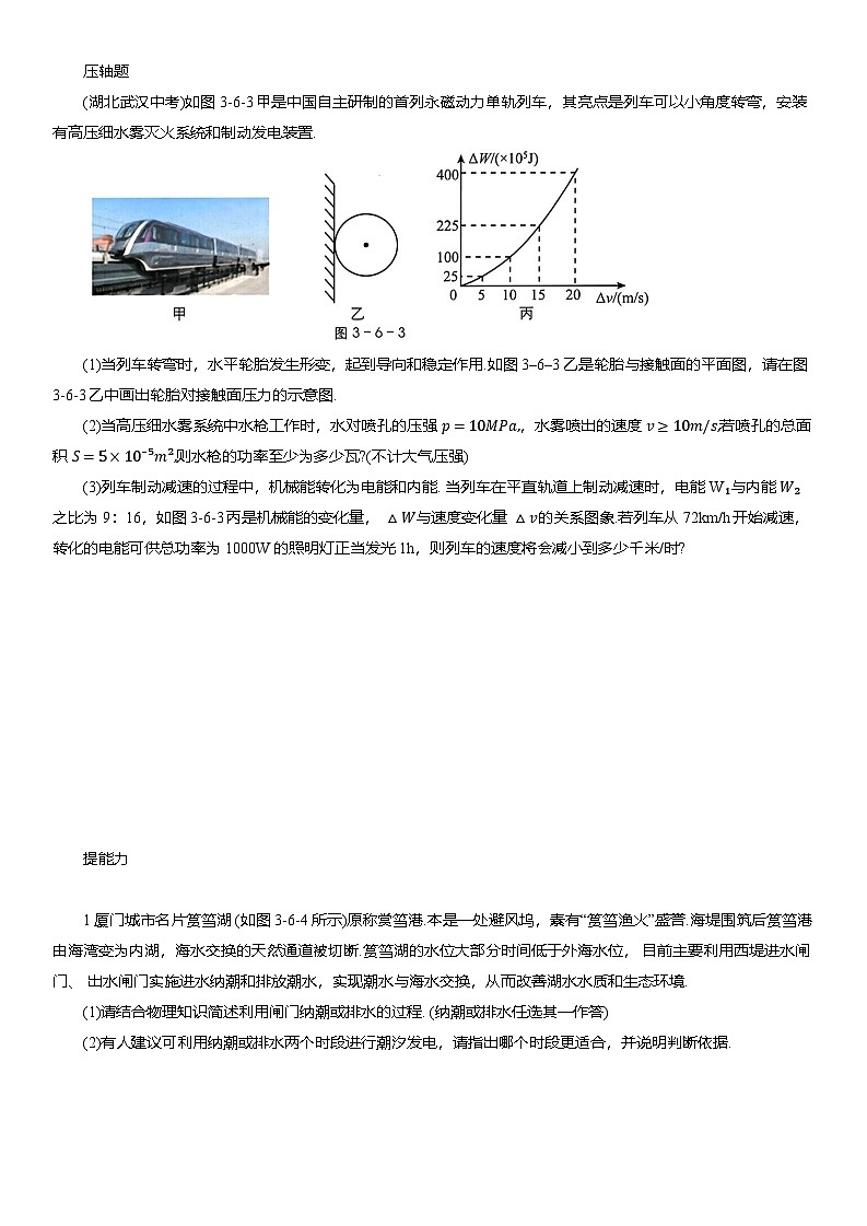 初中物理中考压轴题专项复习学案压轴题专项复习-力学在生活中的应用(含解析)第3页