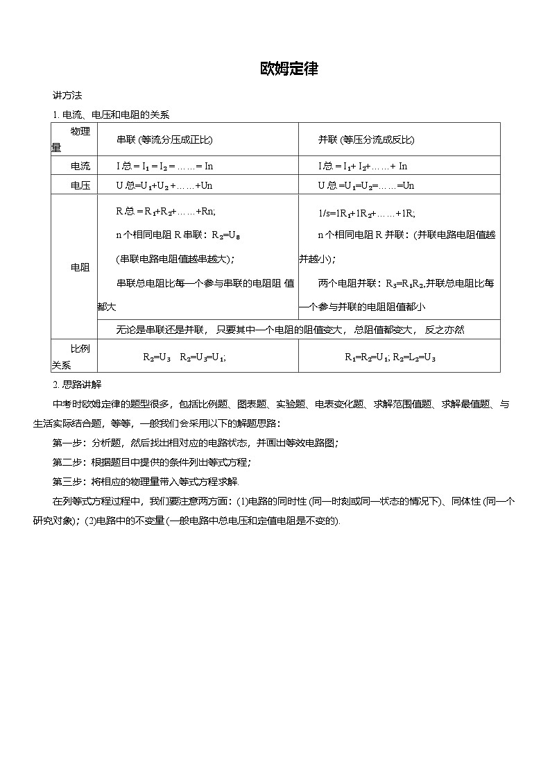 初中物理中考压轴题专项复习学案压轴题专项复习-欧姆定律(含解析)第1页