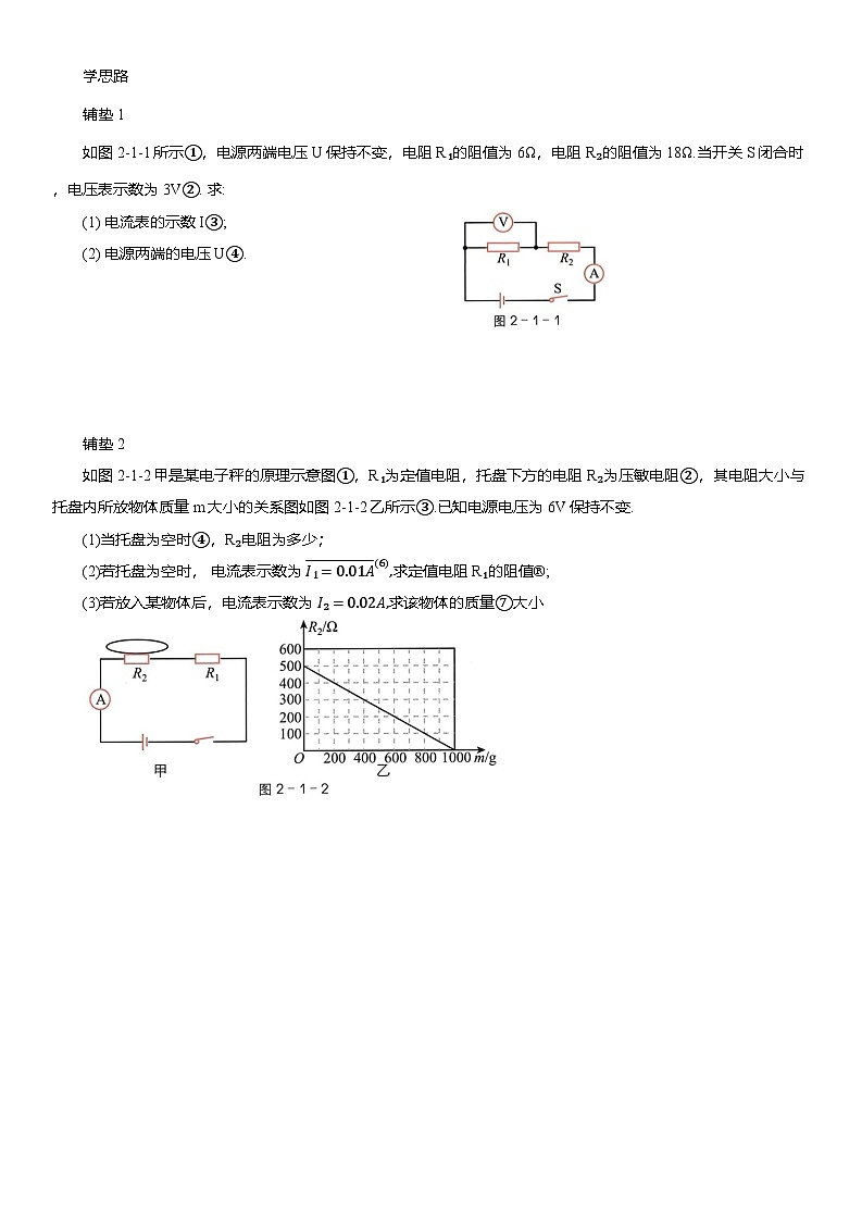 初中物理中考压轴题专项复习学案压轴题专项复习-欧姆定律(含解析)第2页
