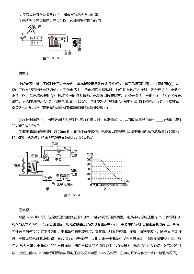 初中物理中考压轴题专项复习学案压轴题专项复习-电与磁综合(含解析)第2页