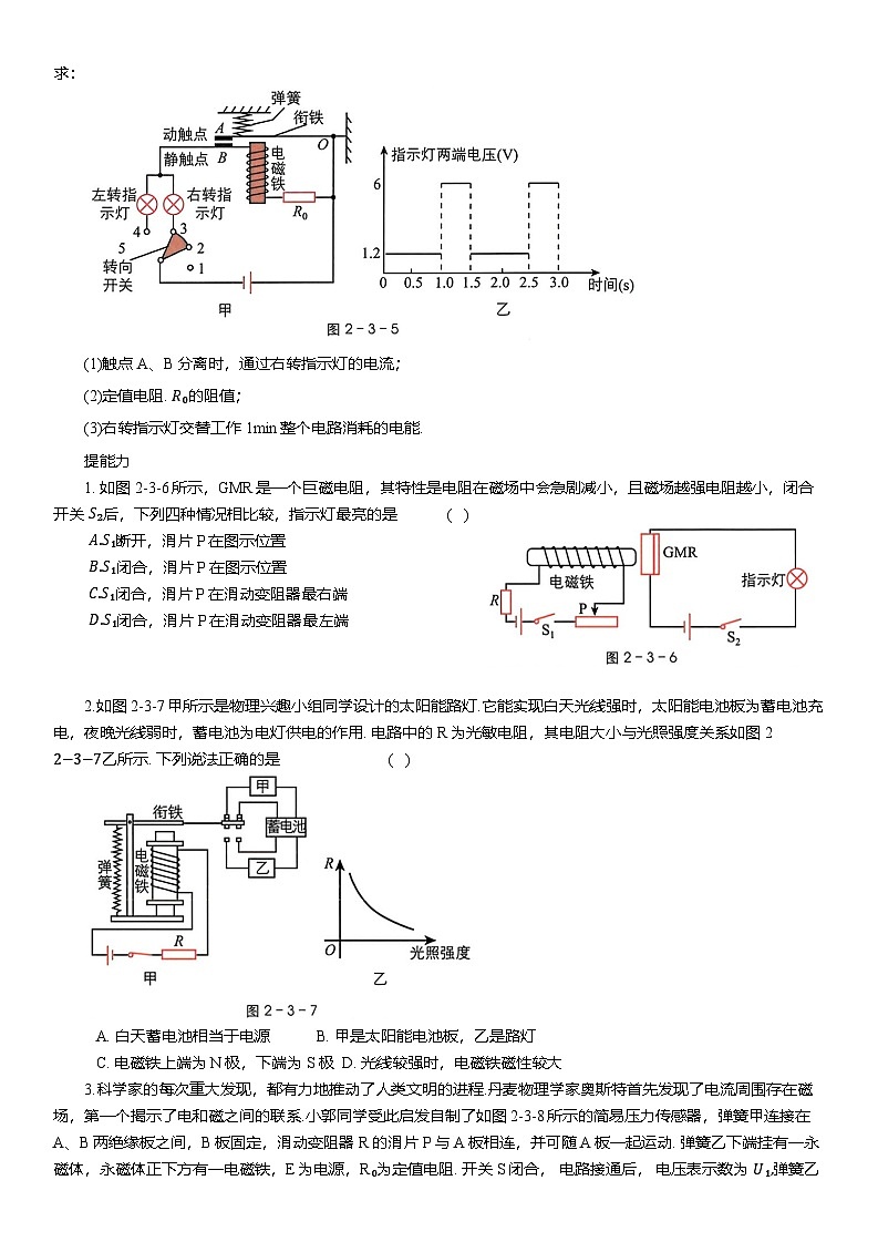 初中物理中考压轴题专项复习学案压轴题专项复习-电与磁综合(含解析)第3页