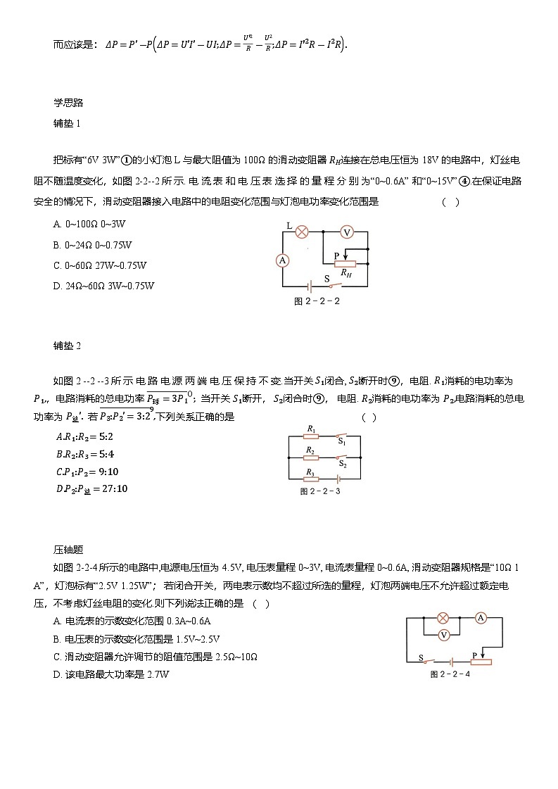 初中物理中考压轴题专项复习学案压轴题专项复习-电功率(含解析)第2页