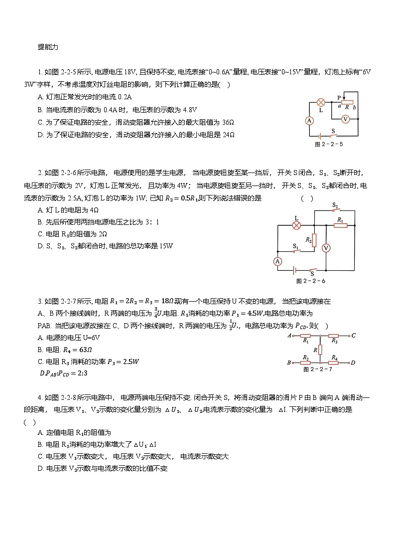 初中物理中考压轴题专项复习学案压轴题专项复习-电功率(含解析)第3页