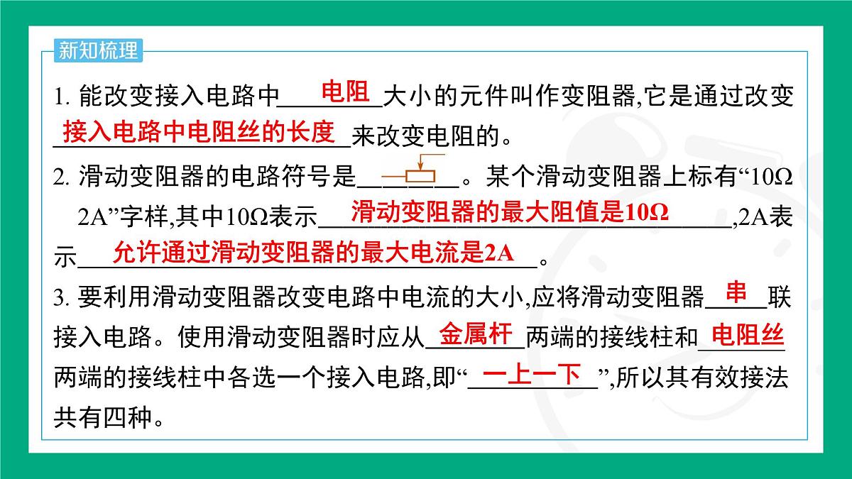 人教版物理九年级全一册16.4 变阻器 课件 （含答案）第2页