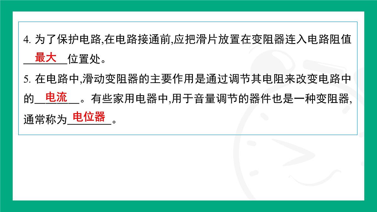 人教版物理九年级全一册16.4 变阻器 课件 （含答案）第3页