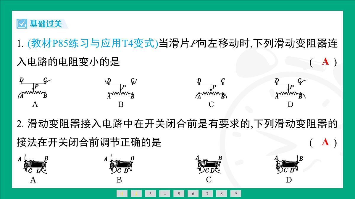 人教版物理九年级全一册16.4 变阻器 课件 （含答案）第4页