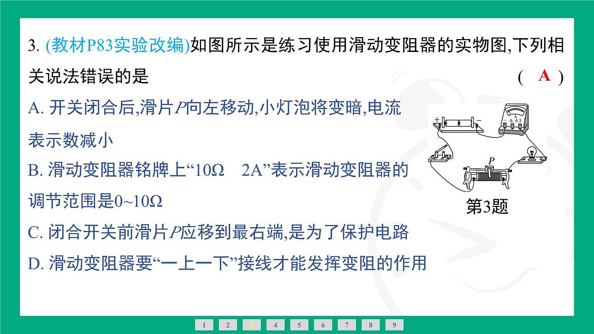 人教版物理九年级全一册16.4 变阻器 课件 （含答案）第5页