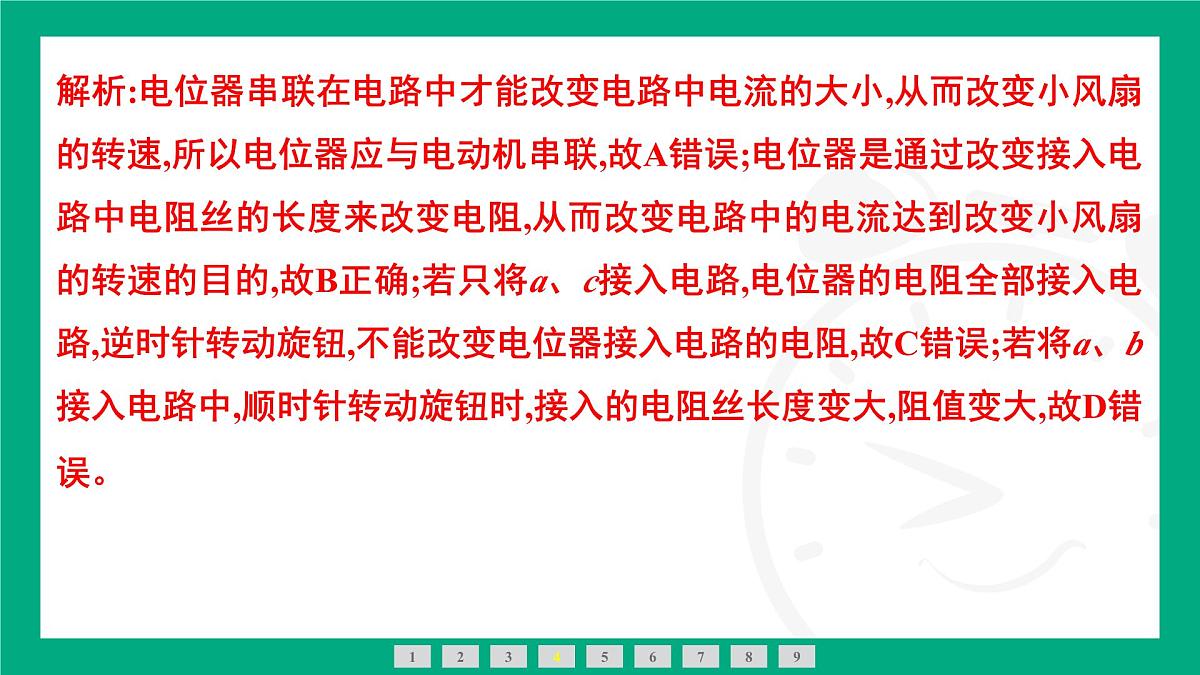 人教版物理九年级全一册16.4 变阻器 课件 （含答案）第7页