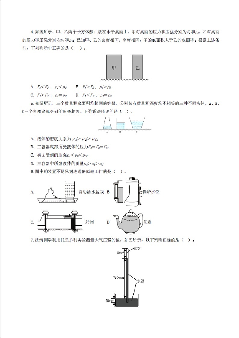 中考物理复习：专题10 压强（测试）（含答案）第2页