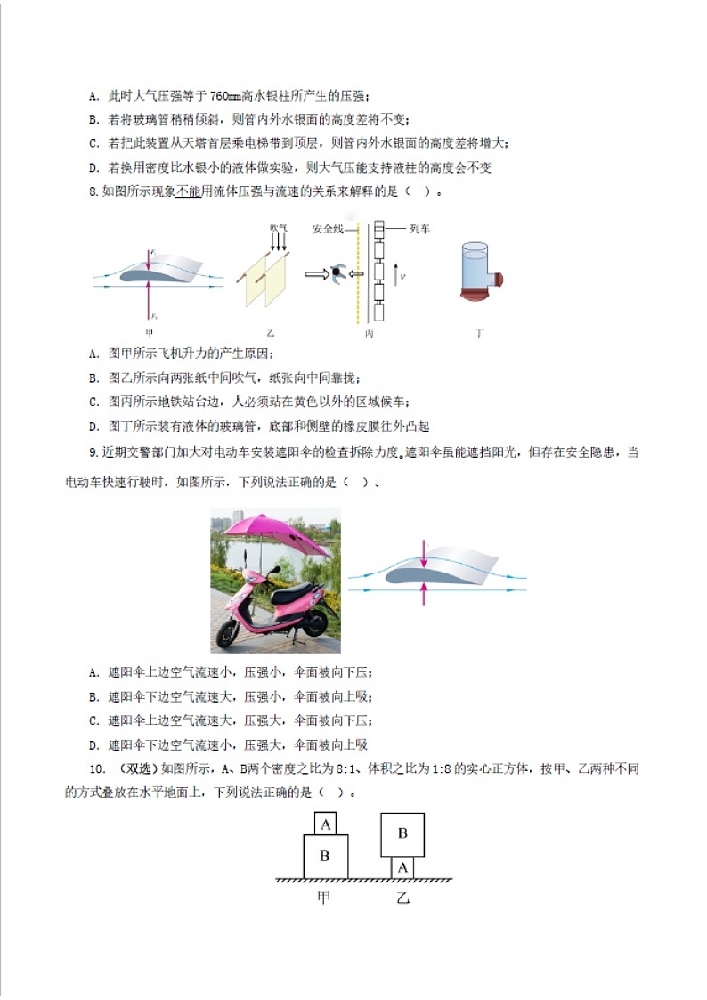 中考物理复习：专题10 压强（测试）（含答案）第3页