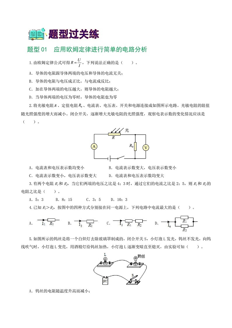 中考物理复习：专题16 欧姆定律（练习）（含答案）第2页