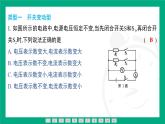 人教版物理九年级全一册第一十七章 欧姆定律专题：欧姆定律在动态电路中的应用(1)——定性分析 课件 （含答案）