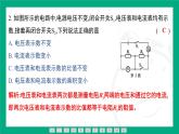人教版物理九年级全一册第一十七章 欧姆定律专题：欧姆定律在动态电路中的应用(1)——定性分析 课件 （含答案）