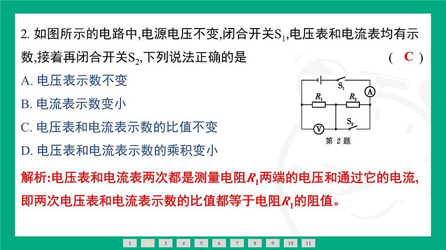 人教版物理九年级全一册第一十七章 欧姆定律专题：欧姆定律在动态电路中的应用(1)——定性分析 课件 （含答案）第4页