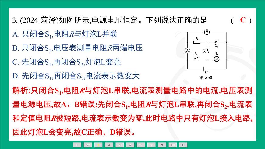 人教版物理九年级全一册第一十七章 欧姆定律专题：欧姆定律在动态电路中的应用(1)——定性分析 课件 （含答案）第5页