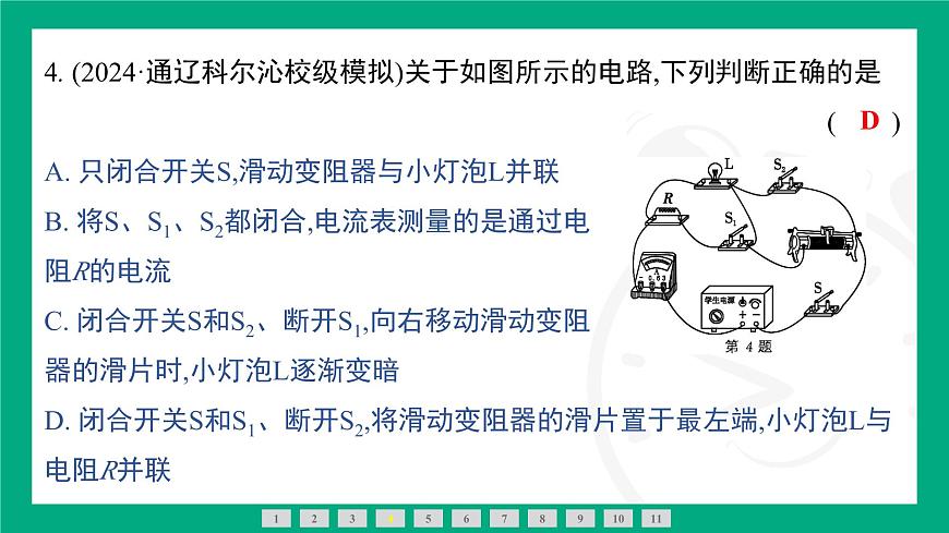 人教版物理九年级全一册第一十七章 欧姆定律专题：欧姆定律在动态电路中的应用(1)——定性分析 课件 （含答案）第6页