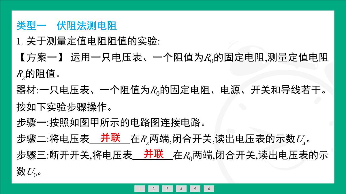 人教版物理九年级全一册第一十七章 欧姆定律专题：“非常规”测电阻 课件 （含答案）第3页