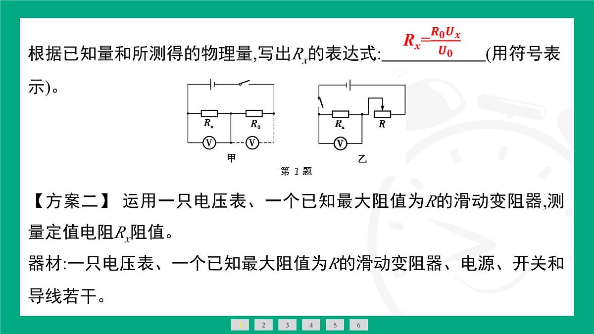 人教版物理九年级全一册第一十七章 欧姆定律专题：“非常规”测电阻 课件 （含答案）第4页