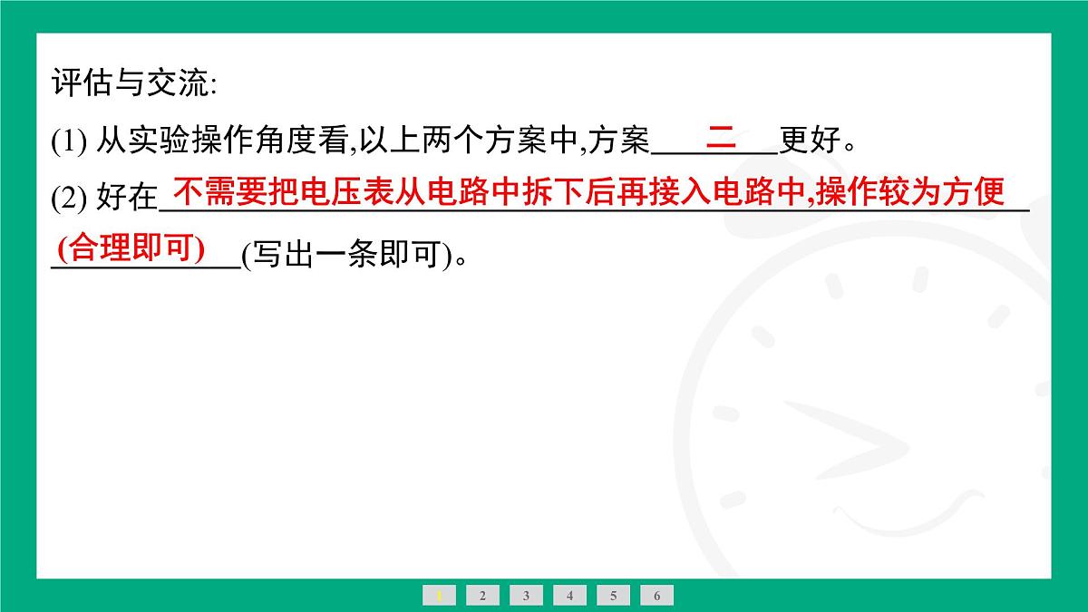 人教版物理九年级全一册第一十七章 欧姆定律专题：“非常规”测电阻 课件 （含答案）第6页