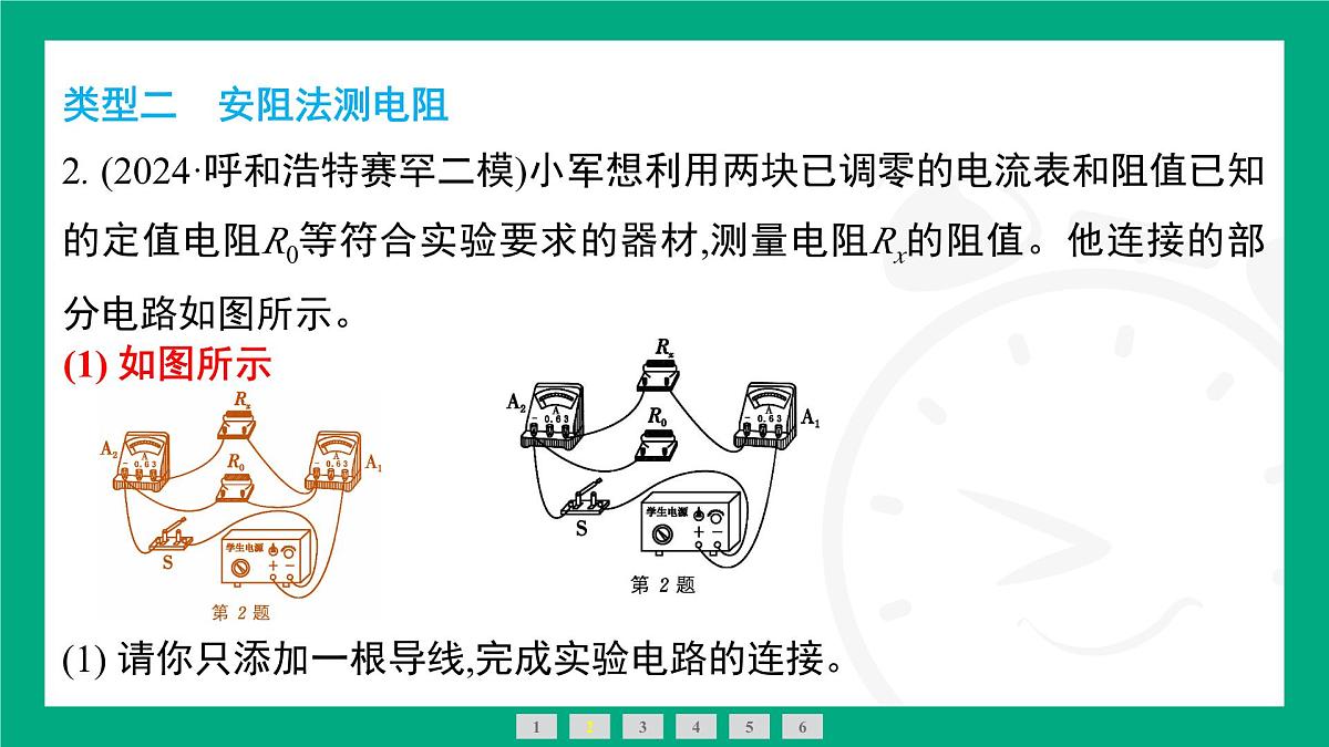 人教版物理九年级全一册第一十七章 欧姆定律专题：“非常规”测电阻 课件 （含答案）第7页