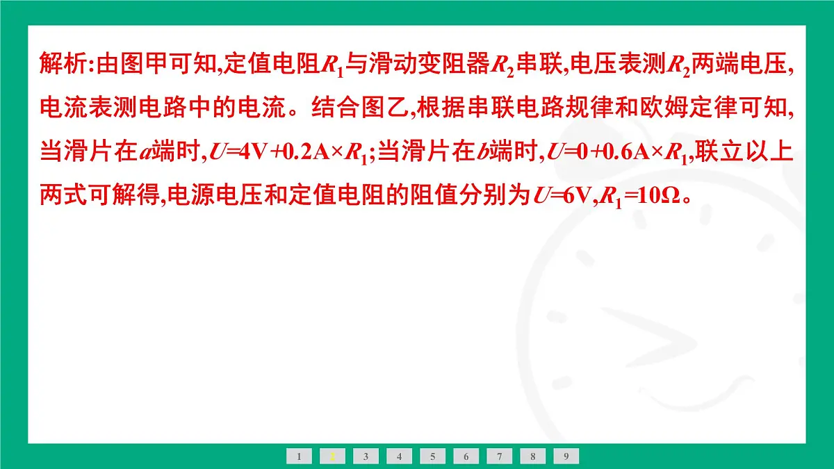 人教版物理九年级全一册第一十七章 欧姆定律专题：欧姆定律应用中的图像问题 课件 （含答案）第5页