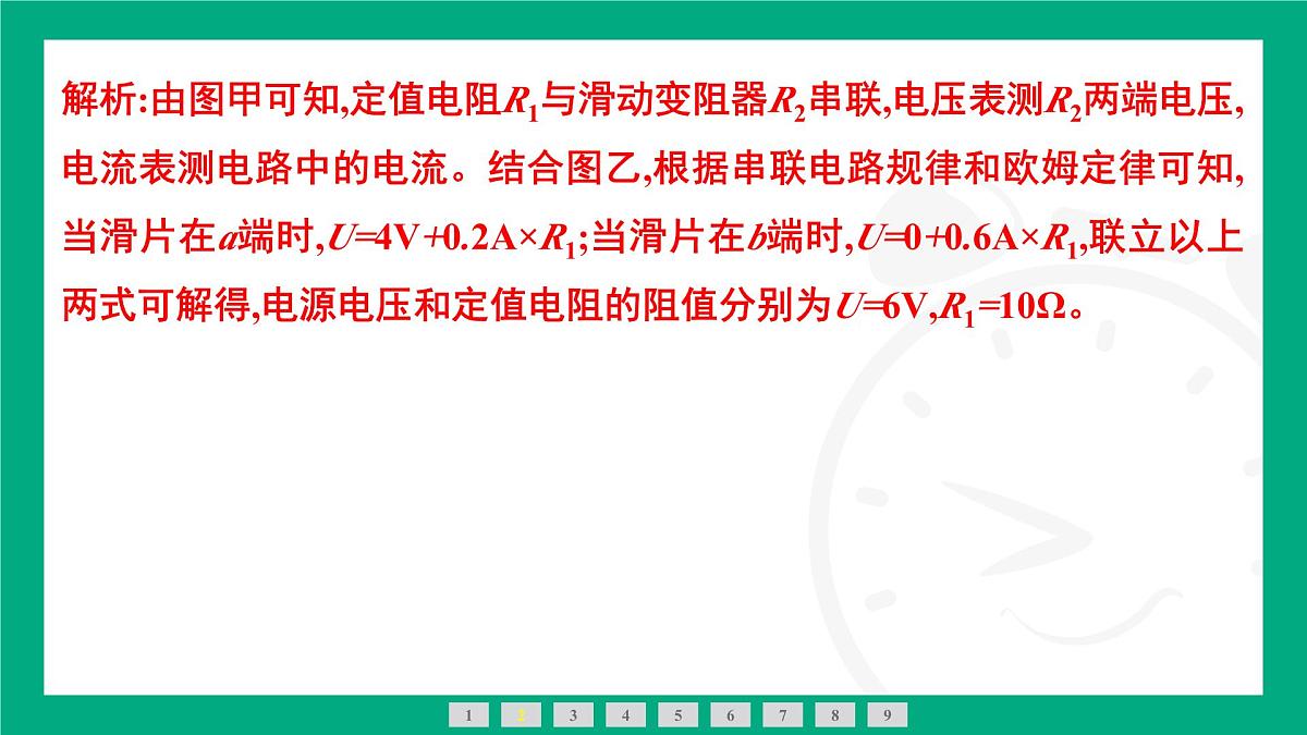 人教版物理九年级全一册第一十七章 欧姆定律专题：欧姆定律应用中的图像问题 课件  （含答案）第5页
