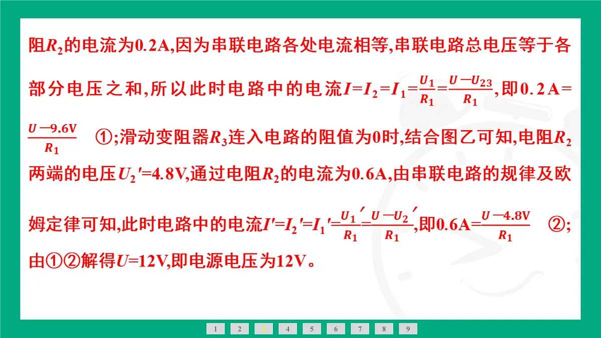 人教版物理九年级全一册第一十七章 欧姆定律专题：欧姆定律应用中的图像问题 课件 （含答案）第8页