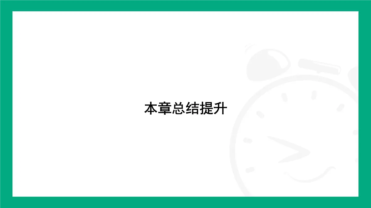 人教版物理九年级全一册第一十七章　欧姆定律 复习总结提升 课件 （含答案）第2页