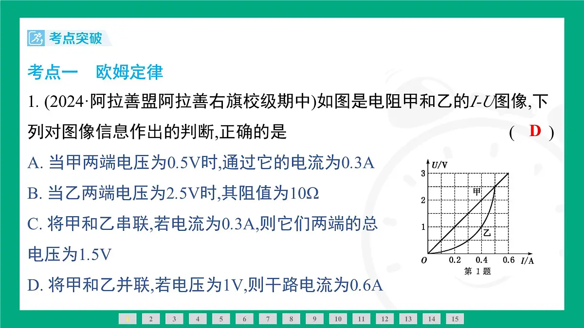 人教版物理九年级全一册第一十七章　欧姆定律 复习总结提升 课件 （含答案）第5页