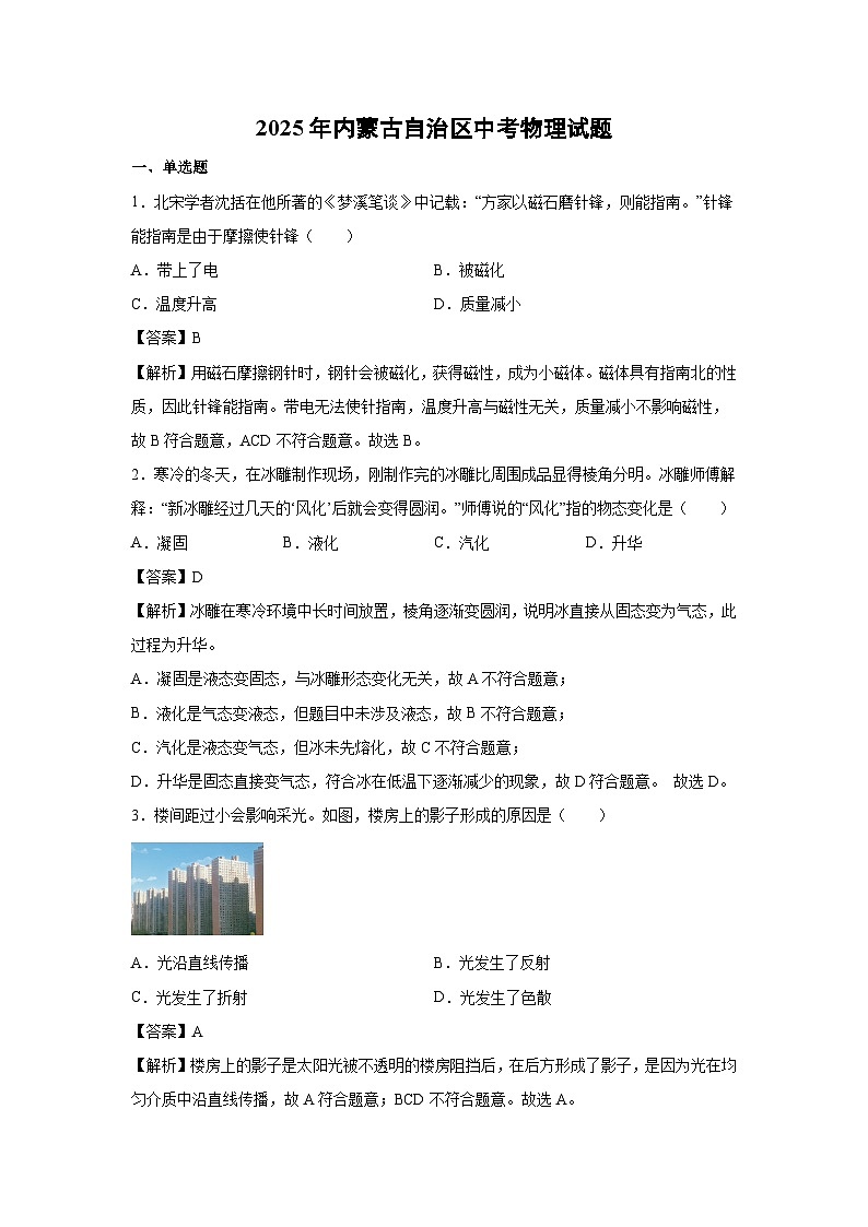 2025年内蒙古自治区中考真题(解析版)物理试卷第1页