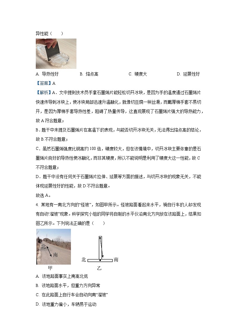 江苏常州2024-2025学年度八年级下期中质量调研物理试卷（解析版）第2页
