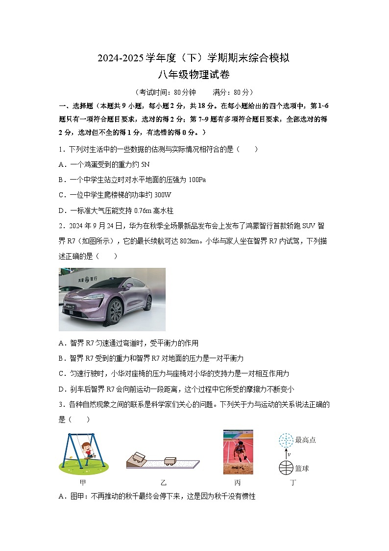 辽宁省2024-2025学年八年级下期末综合模拟物理试卷第1页