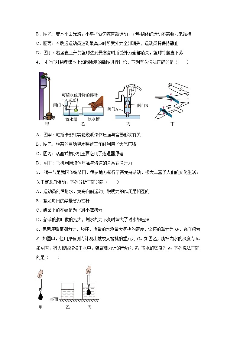 辽宁省2024-2025学年八年级下期末综合模拟物理试卷第2页