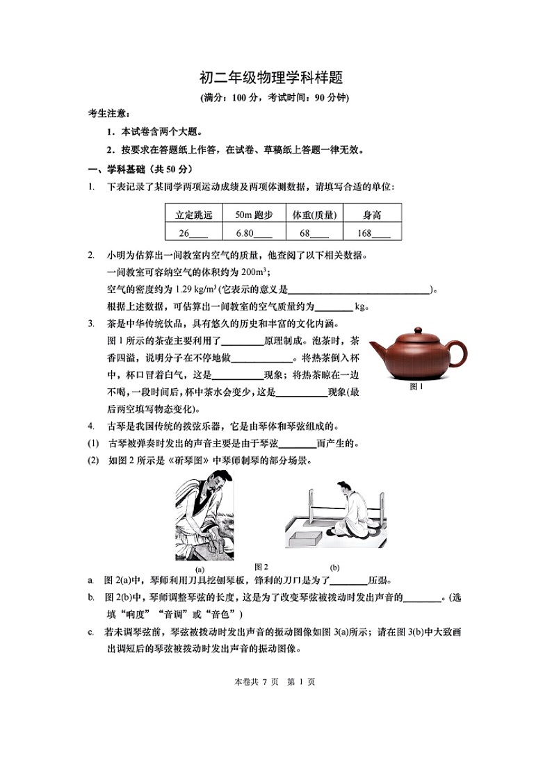 上海市杨浦区2024-2025学年八年级下期末考试（图片版）物理试卷第1页
