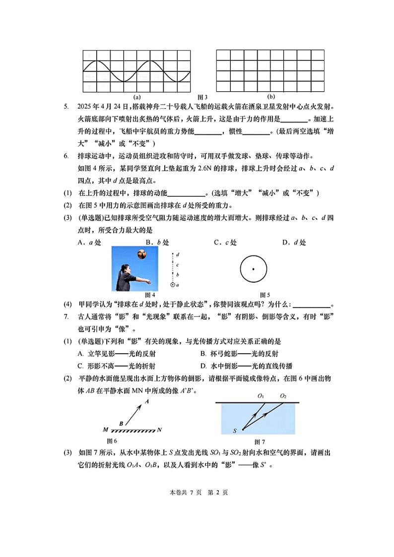 上海市杨浦区2024-2025学年八年级下期末考试（图片版）物理试卷第2页