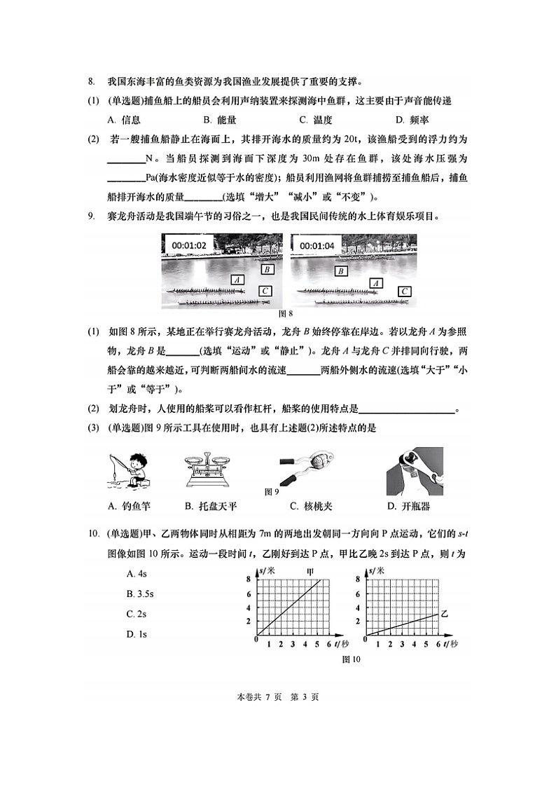 上海市杨浦区2024-2025学年八年级下期末考试（图片版）物理试卷第3页