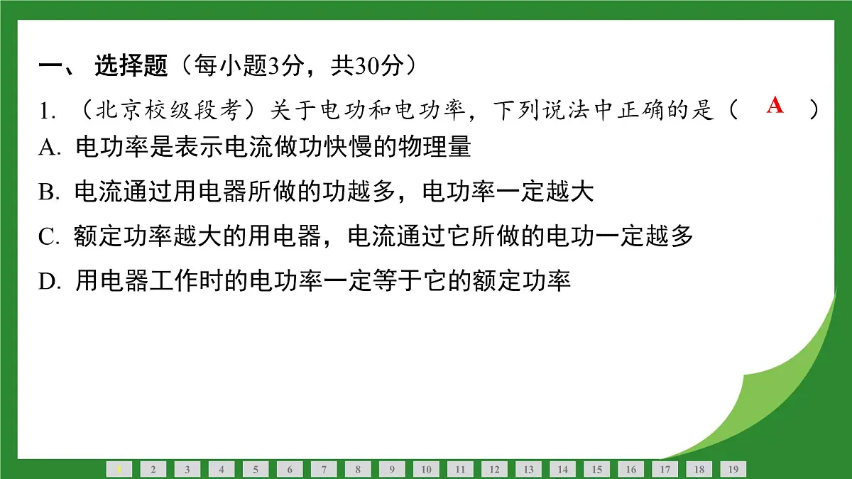 沪科版物理九年级全一册第一十七章　电流做功与电功率检测复习课件（含答案）第2页