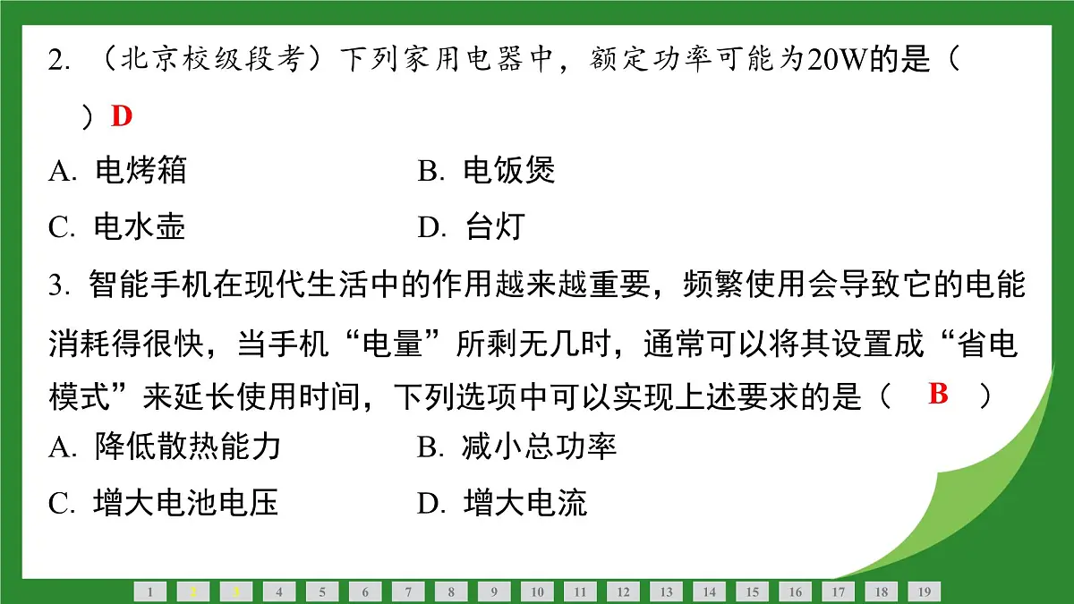 沪科版物理九年级全一册第一十七章　电流做功与电功率检测复习课件（含答案）第3页