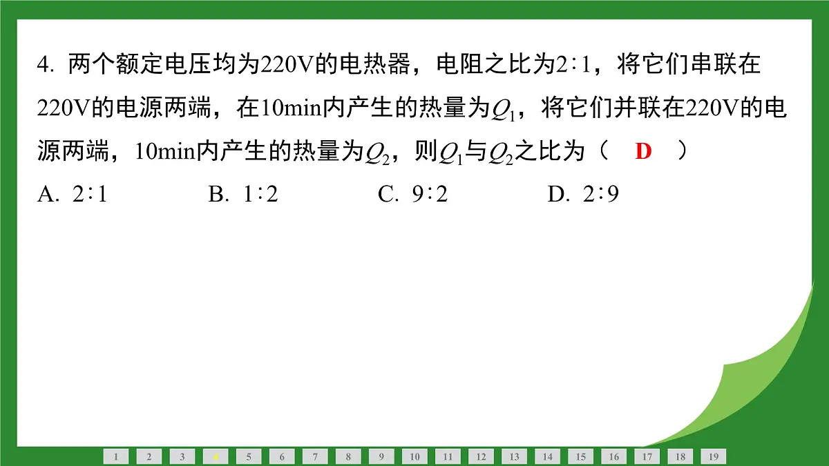 沪科版物理九年级全一册第一十七章　电流做功与电功率检测复习课件（含答案）第4页