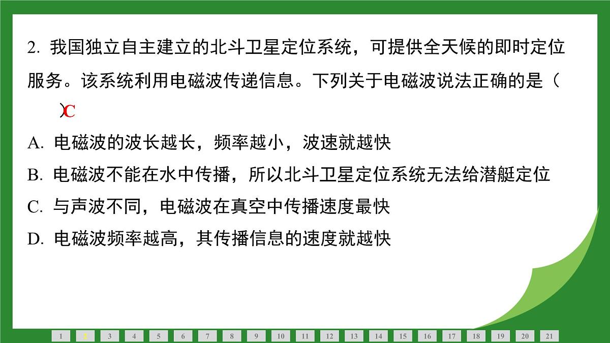 沪科版物理九年级全一册第二十章　电磁波与信息时代+第二十一章　能源、材料与社会检测复习课件（含答案）第3页