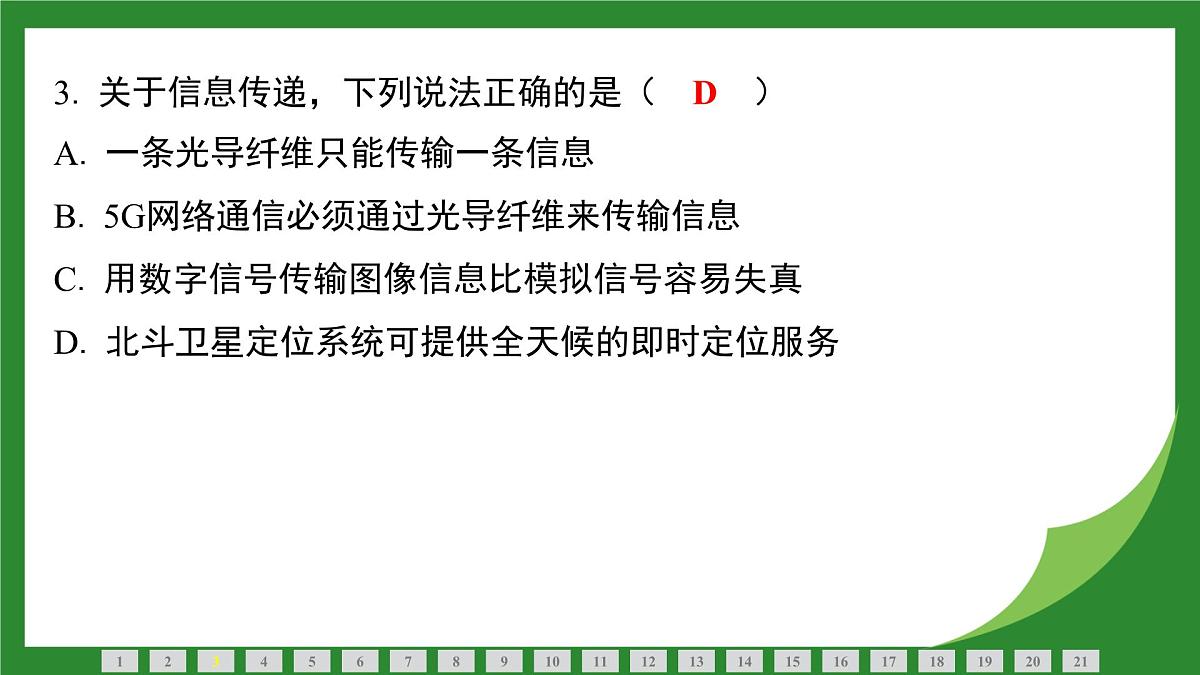 沪科版物理九年级全一册第二十章　电磁波与信息时代+第二十一章　能源、材料与社会检测复习课件（含答案）第4页