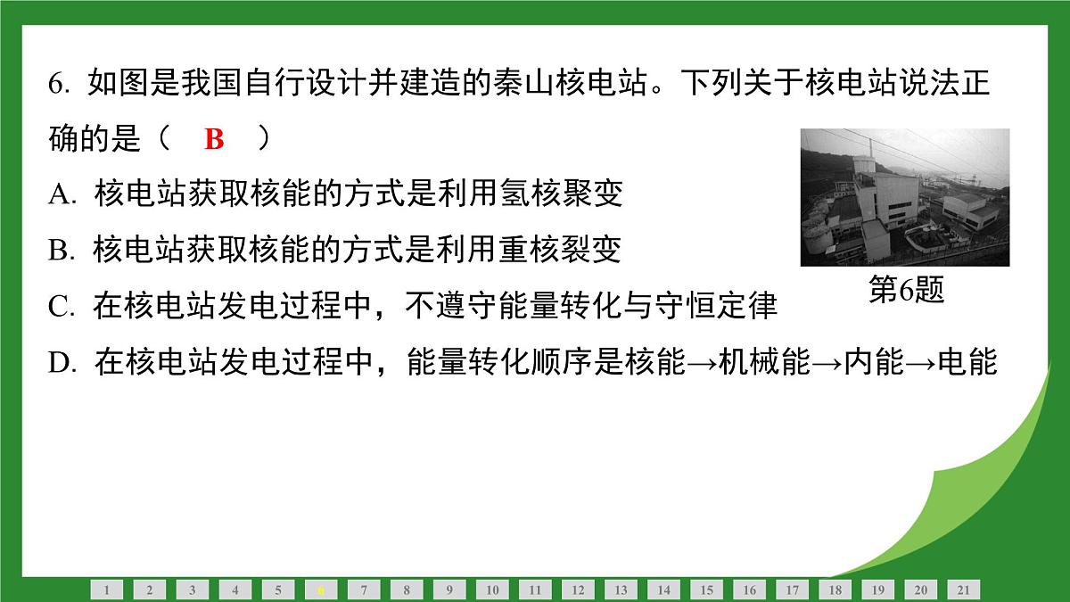 沪科版物理九年级全一册第二十章　电磁波与信息时代+第二十一章　能源、材料与社会检测复习课件（含答案）第7页