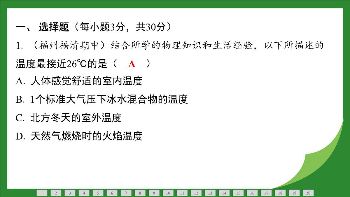 沪科版物理九年级全一册第一十三章　温度与物态变化 检测复习课件（含答案）第2页
