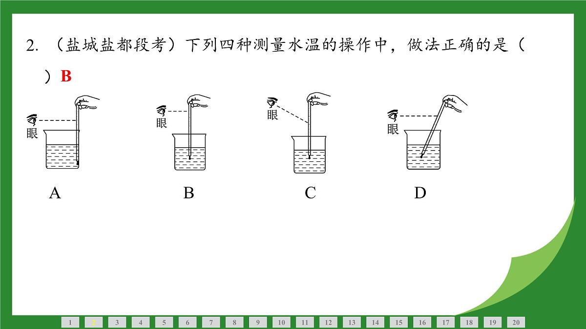 沪科版物理九年级全一册第一十三章　温度与物态变化 检测复习课件（含答案）第3页