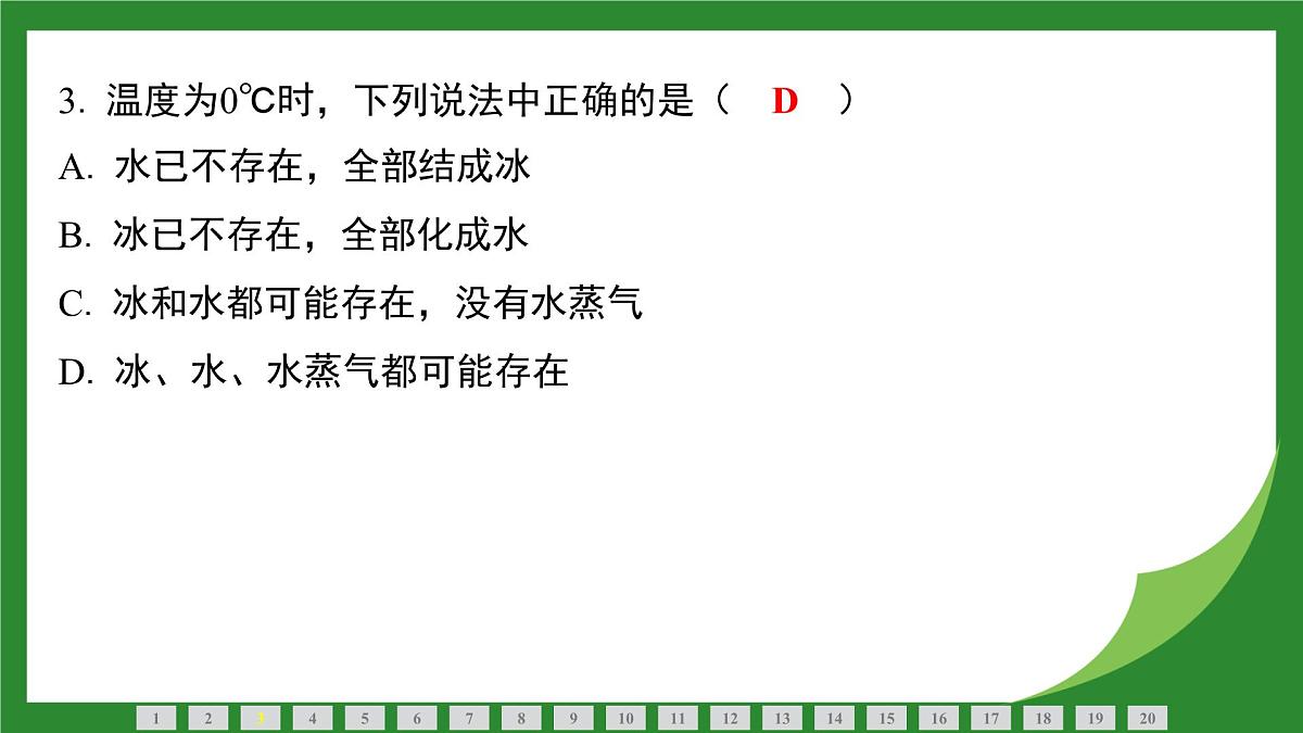 沪科版物理九年级全一册第一十三章　温度与物态变化 检测复习课件（含答案）第4页