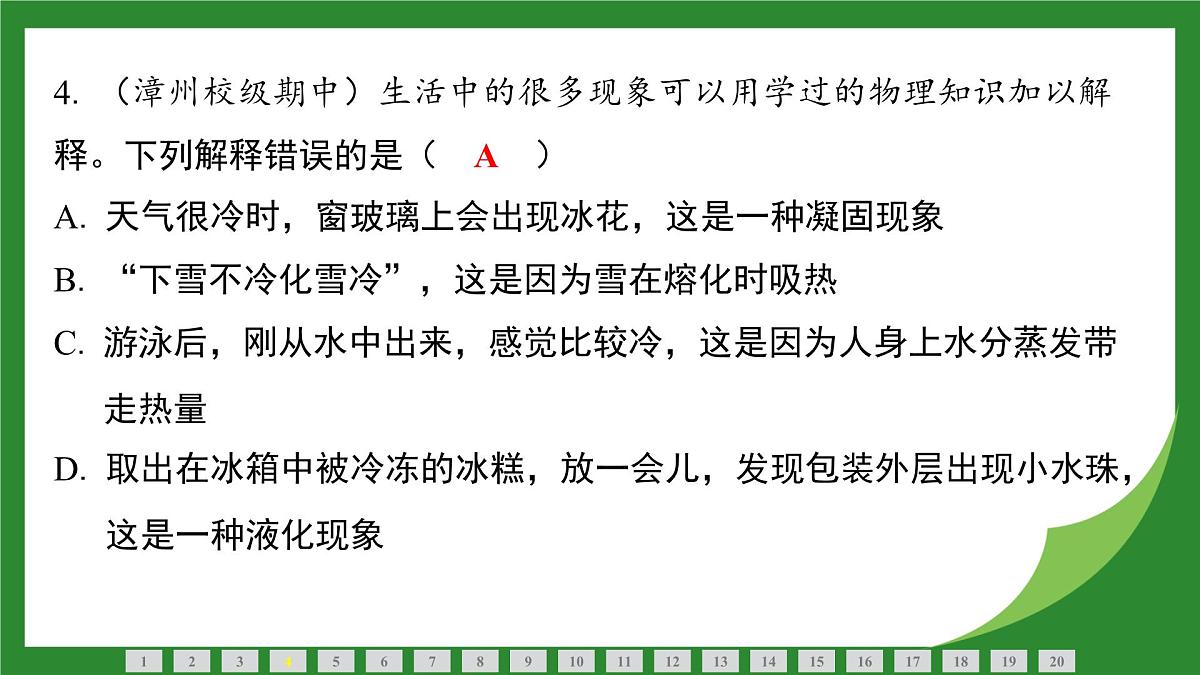 沪科版物理九年级全一册第一十三章　温度与物态变化 检测复习课件（含答案）第5页